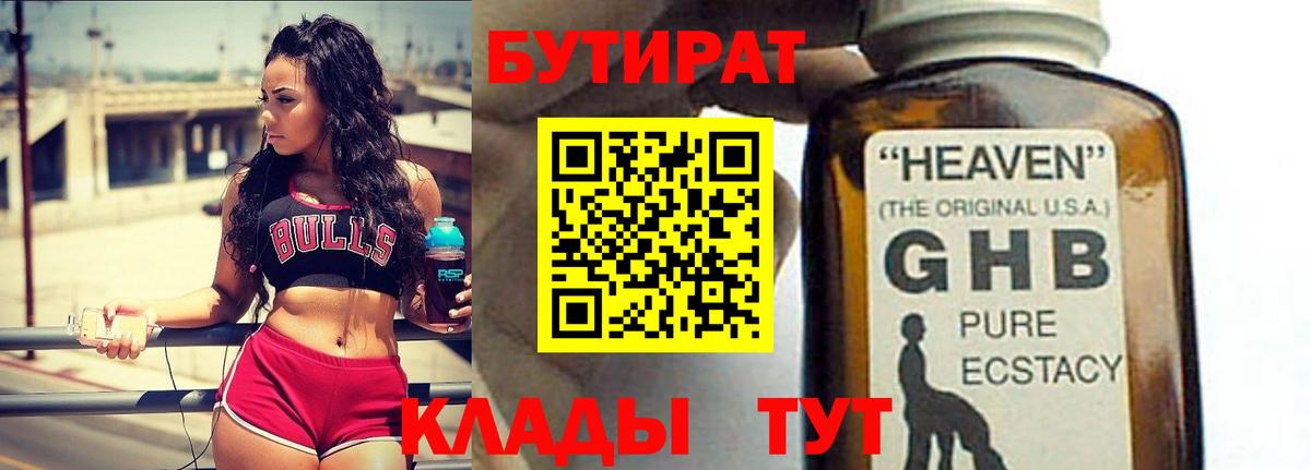 БУТИРАТ Butirat  Вход с VPN  Хабаровск 