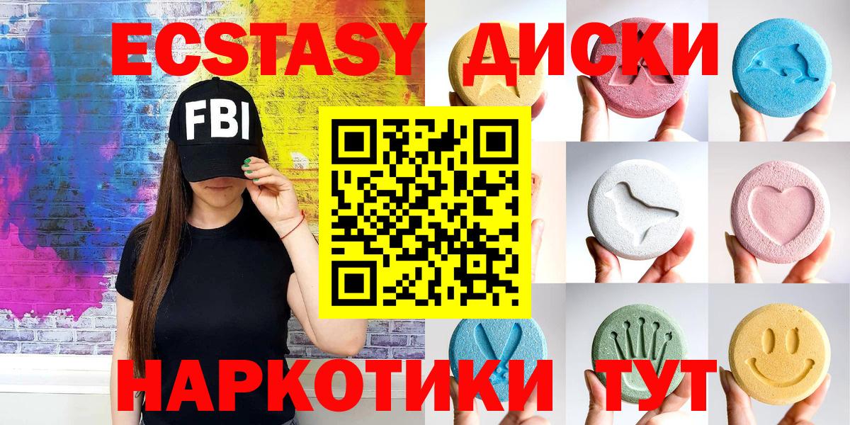 Хабаровск  ЭКСТАЗИ  Ecstasy VHQ  Вход с VPN  Ecstasy 250 мг 