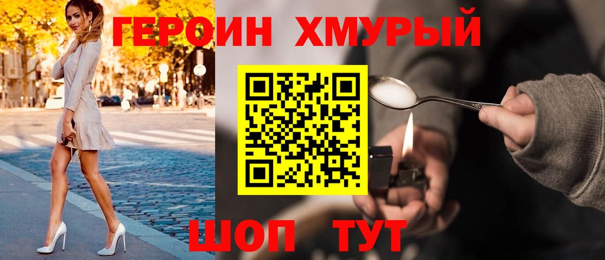Героин Афган  Вход с VPN  Героин  Хабаровск 