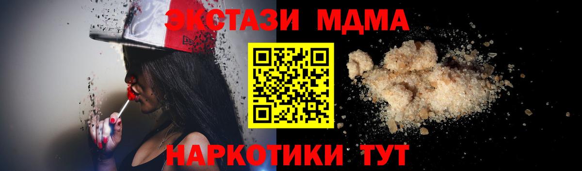 МДМА Molly  Вход с VPN  MDMA молли  Хабаровск 