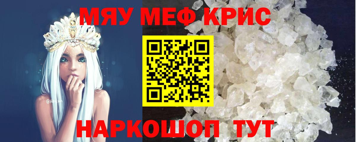 Меф мяу мяу кристаллы Хабаровск