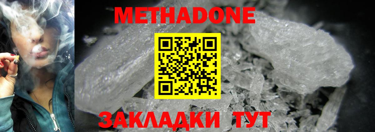МЕТАДОН VHQ Хабаровск